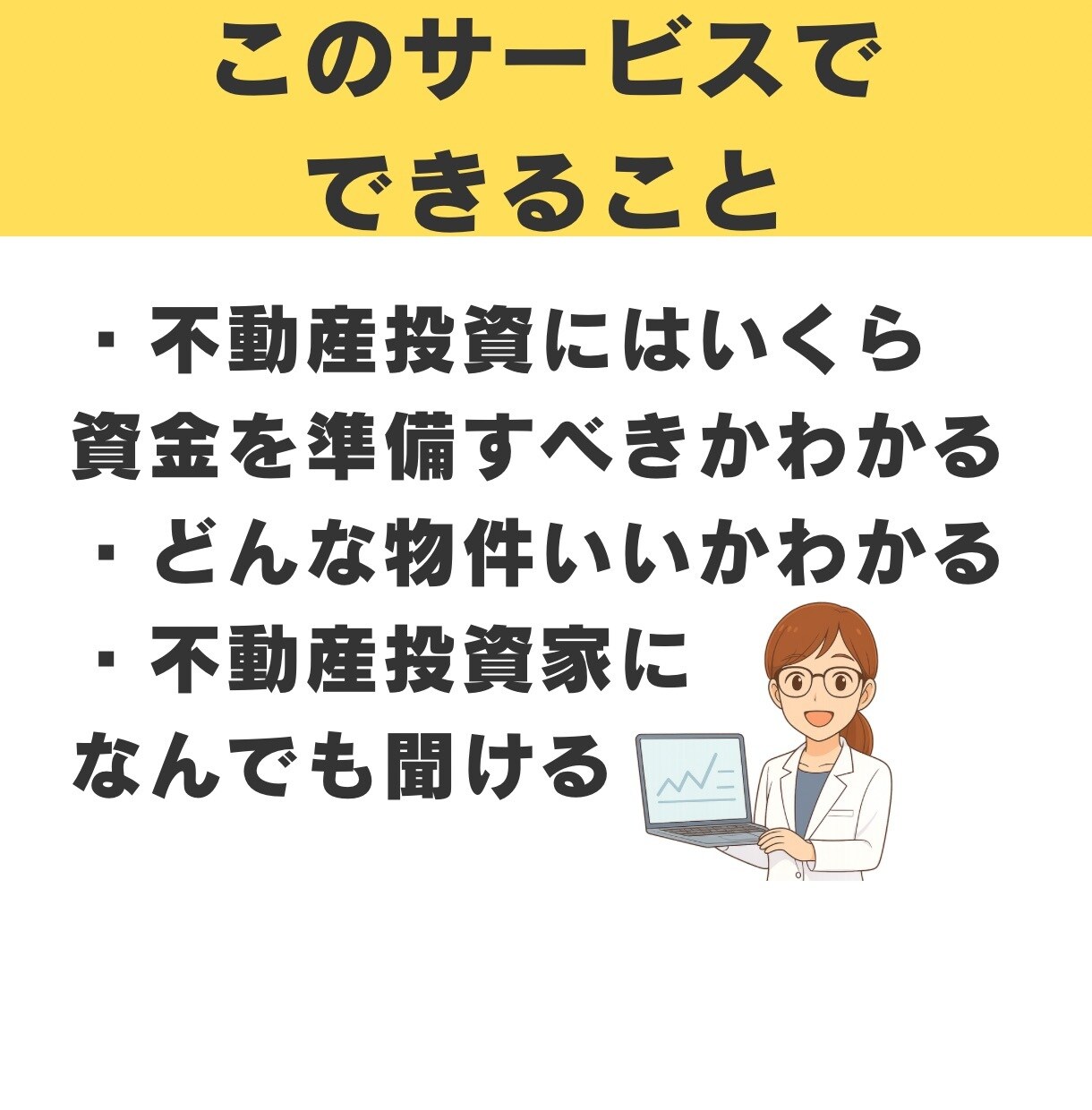 不動産投資の種銭・物件探し・融資の相談にのります アラサーFPの不動産投資家が質問3つまで全力アドバイス イメージ4