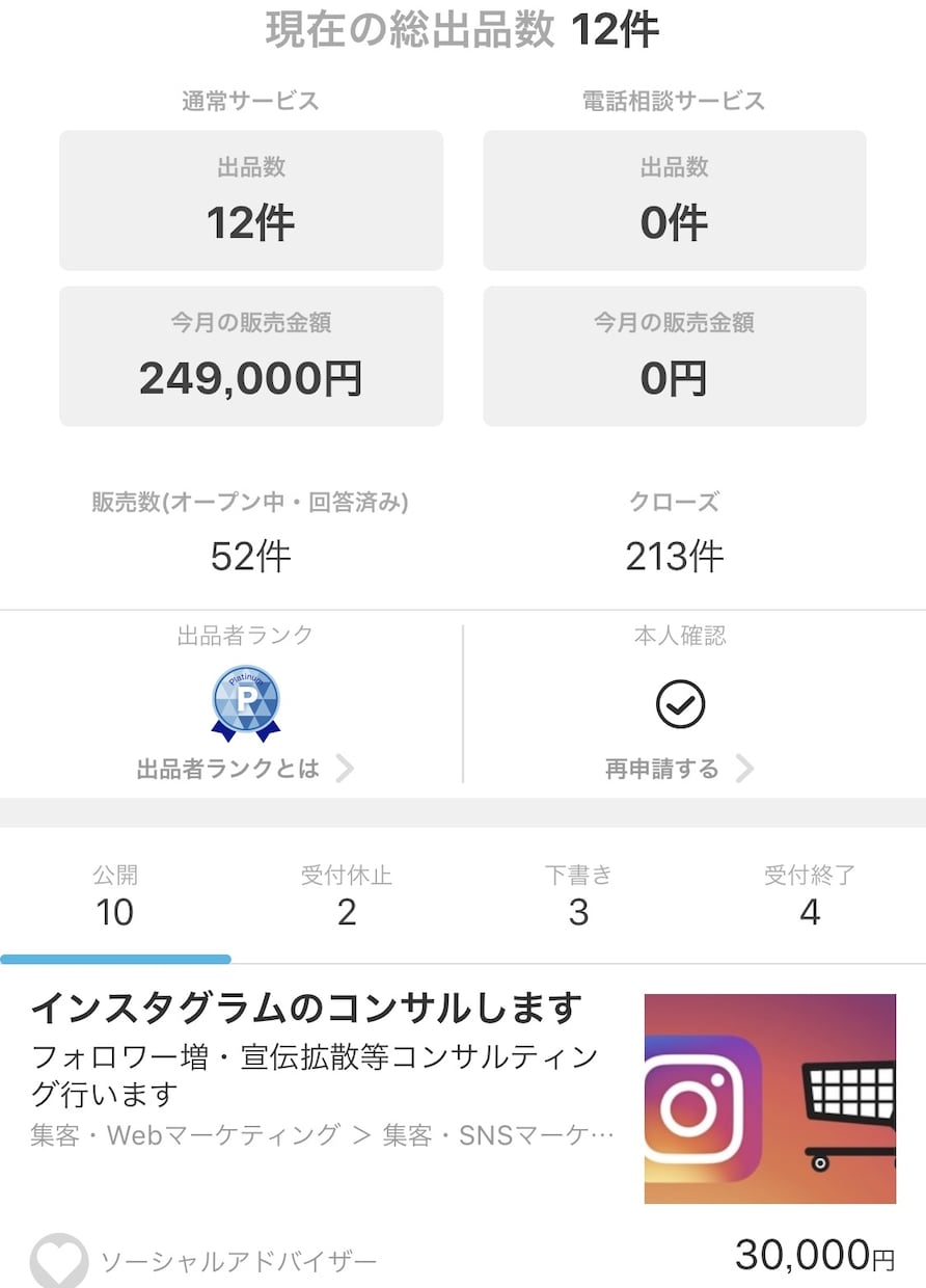 ココナラでプラチナランクになったコツ・知識教えます 2ヶ月でプラチナランクになれたコツ・ノウハウ・方法大公開 イメージ3