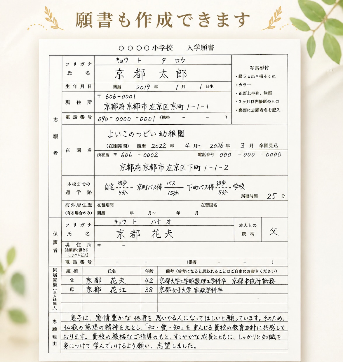 手紙ハガキ/願書/履歴書の代筆・文章作成いたします ✍️「願書」お任せください◆お手紙も美しい手書きで代筆します イメージ8