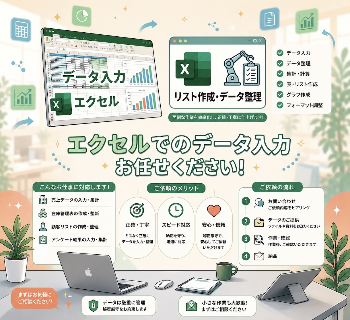 最短即日対応！エクセルのデータ入力承ります 単発のご依頼も大歓迎！丁寧な対応と迅速な納品をお約束します イメージ1