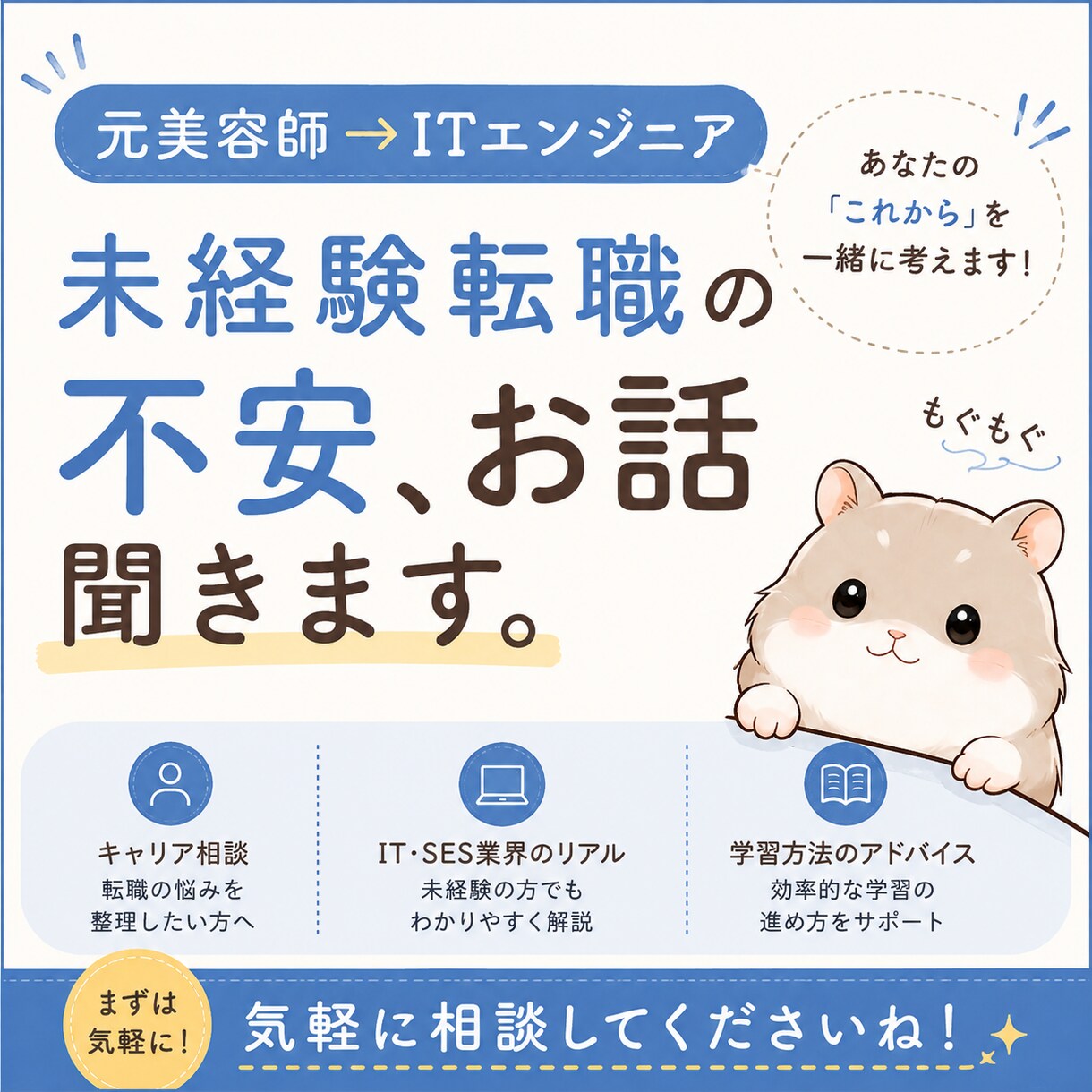 元美容師がIT転職の相談に乗ります 未経験転職の不安や疑問を気軽に相談できます イメージ1