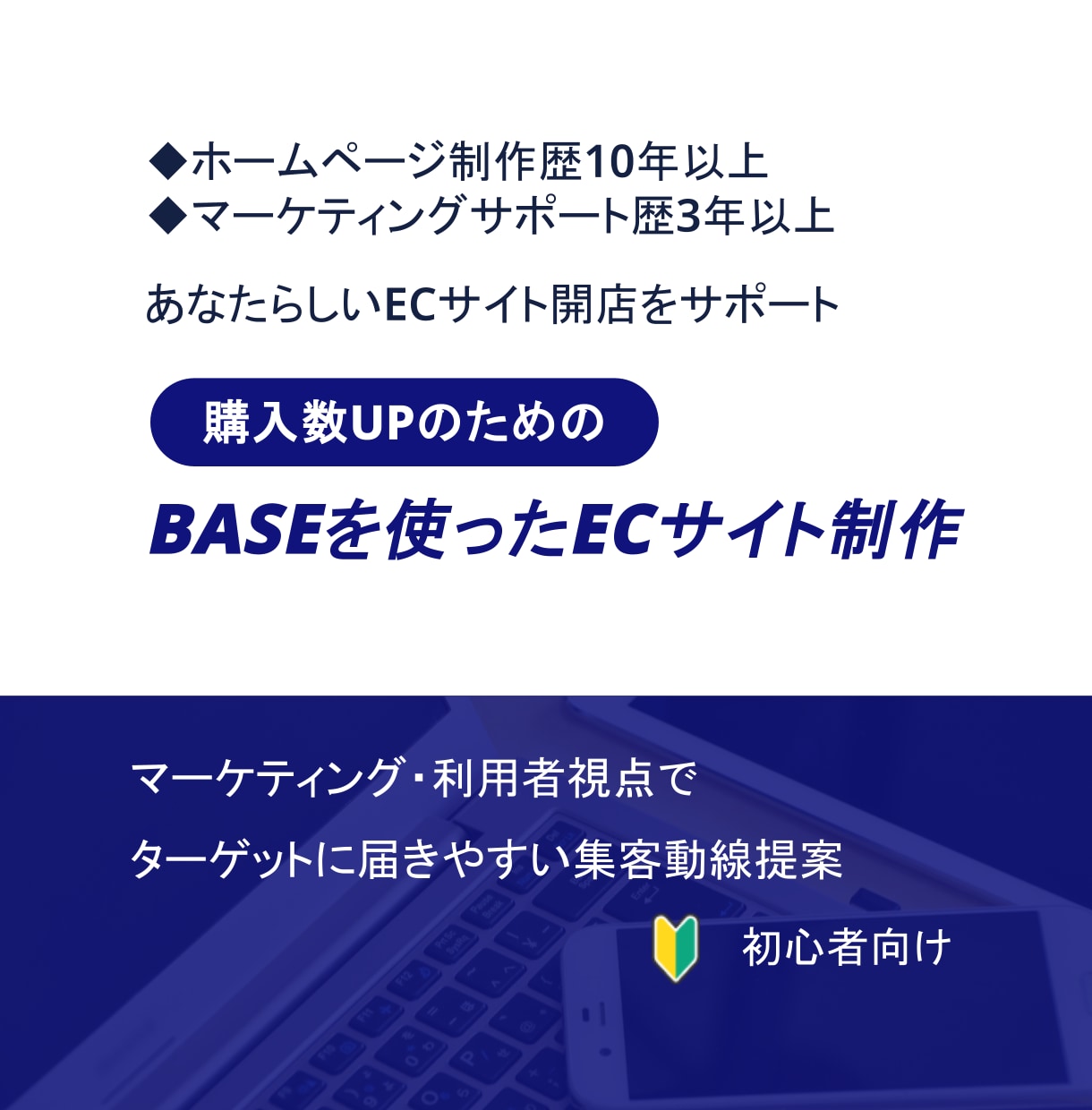 BASEでマーケティング特化のECサイト制作します 購入数UPを目指し「あなたらしいECサイト」を一緒に作ります イメージ1