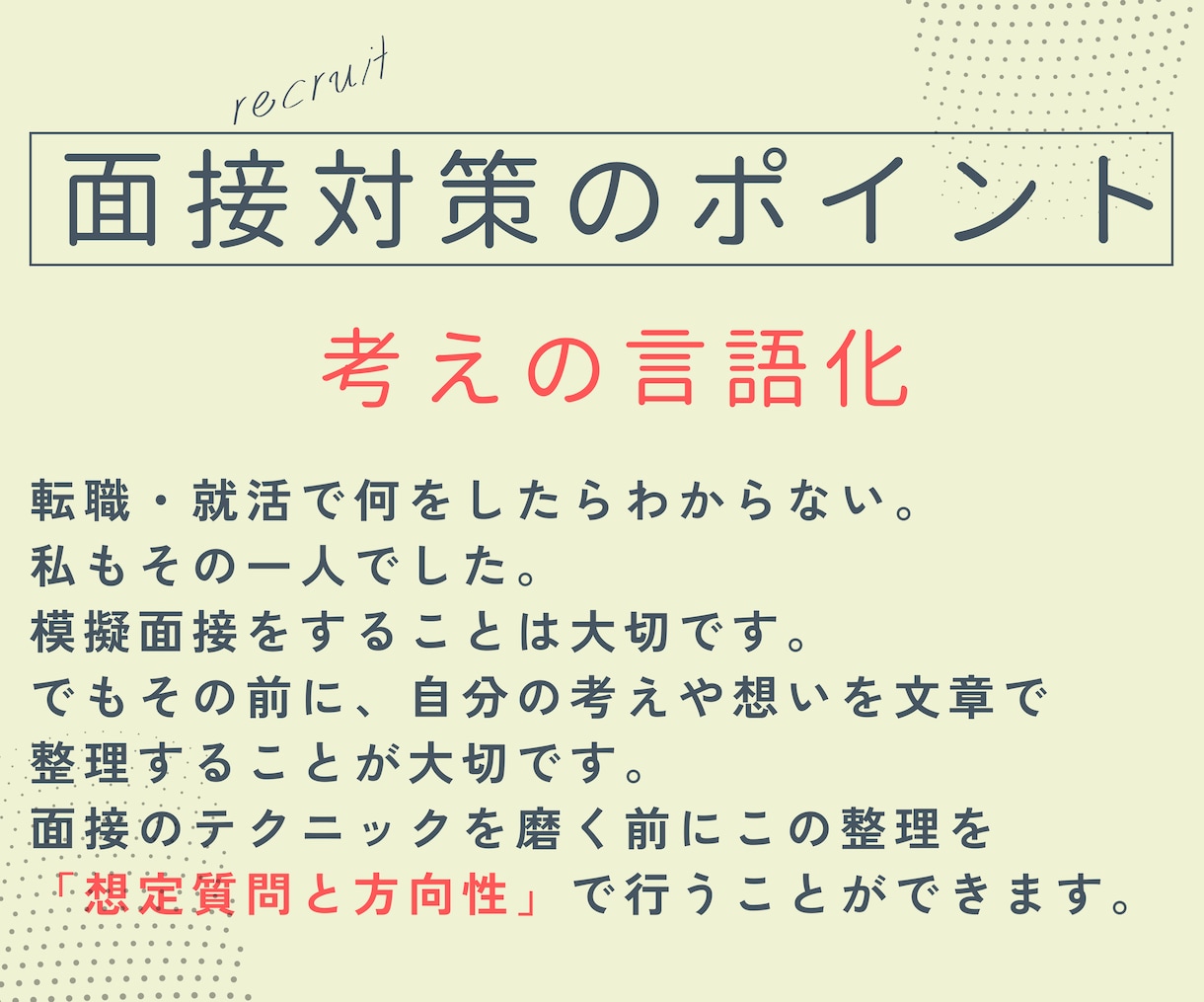 面接対策なら！手作り想定質問・方向性を作成します 初めての転職・就活でどんなことを聞かれるか質問なら！ イメージ2
