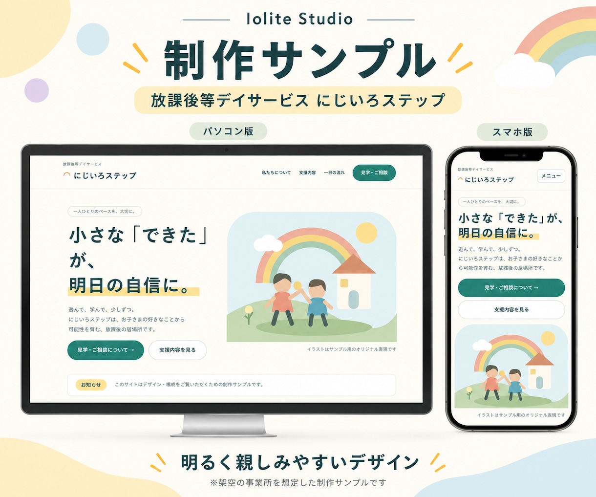 放デイの魅力が伝わるホームページを制作します 現場経験を生かし、原稿作成からスマホ対応まで イメージ6