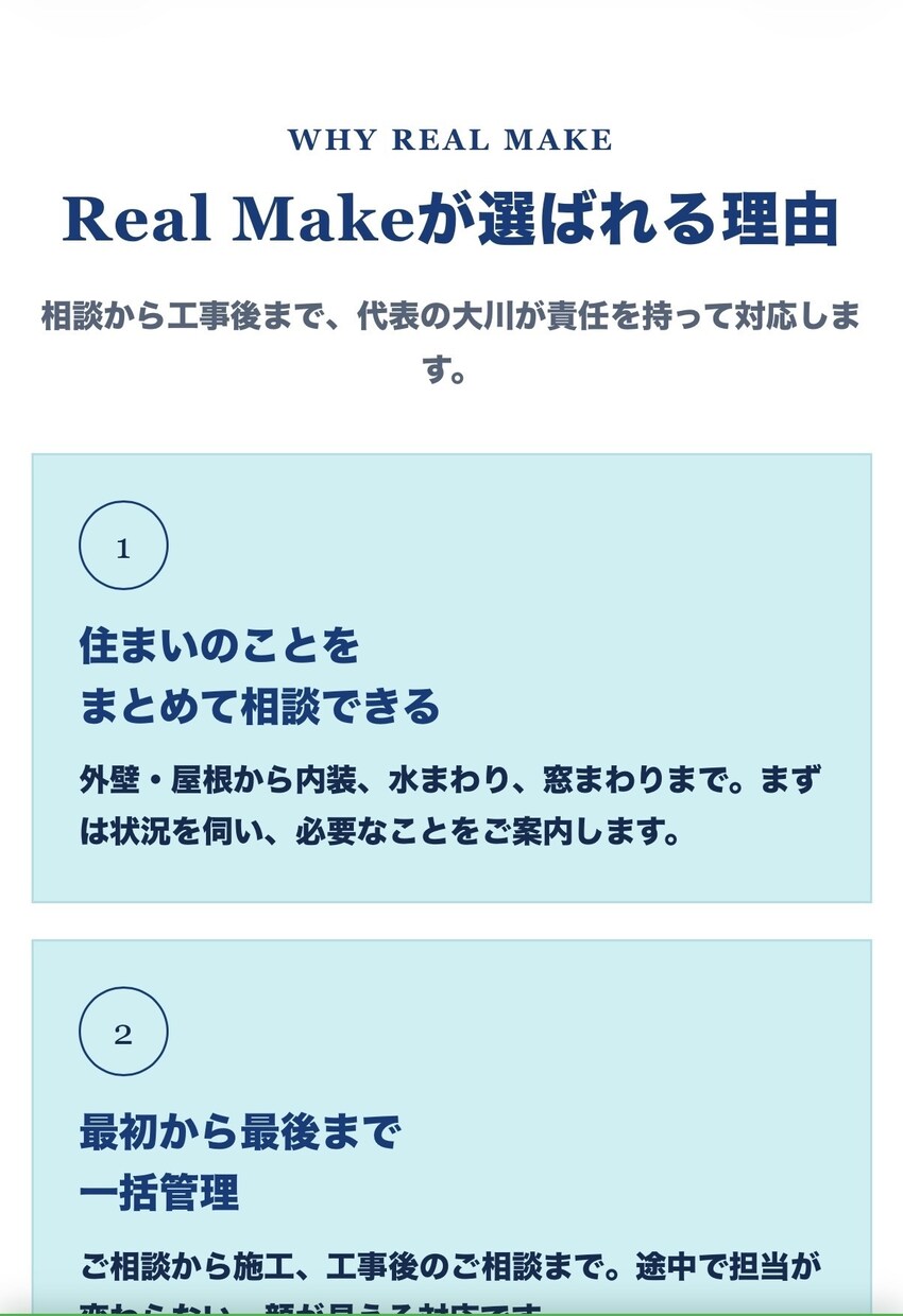 地域サービス向け集客LPを制作しますます 職人経験を活かし、相談につながるLPを作ります イメージ4