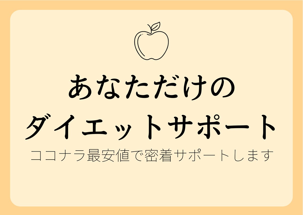 あなたにあったダイエット方法を提案します チャットでヒアリングをしながらあなたに合う方法を考えます。 イメージ1