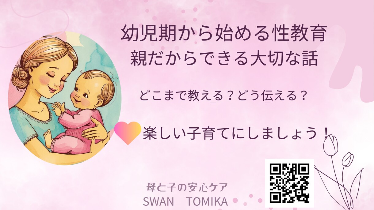 ママの”ちょっと聞きたい”にお答えします 妊娠・出産・育児心がふっと軽くなるサポートです。 イメージ9