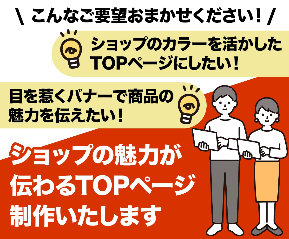 Yahoo!ショッピングTOPページ制作いたします 新規出店・リニューアルOK！魅力が伝わる売り場に変えます！ イメージ3