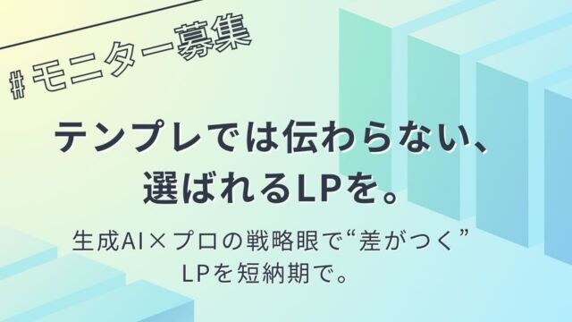 AI＋人間の眼で"圧倒的な差がつくLP"作成します "格安"や"デザイン"では届かない領域までAI×本格LP制作 イメージ1