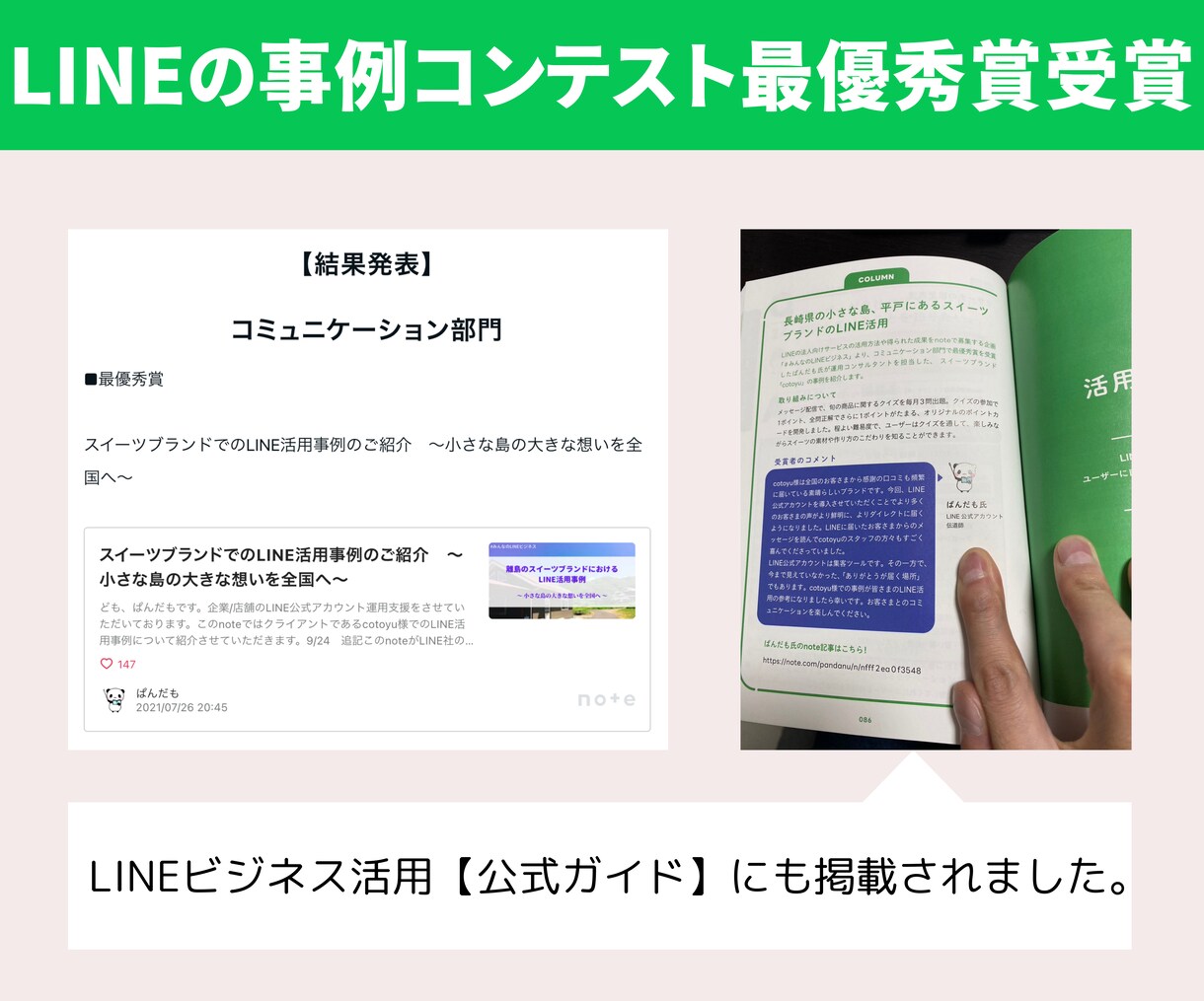 LINE公式アカウントの運用相談に乗ります 事例コンテストで最優秀賞を獲得したプロによる相談会です。 イメージ5