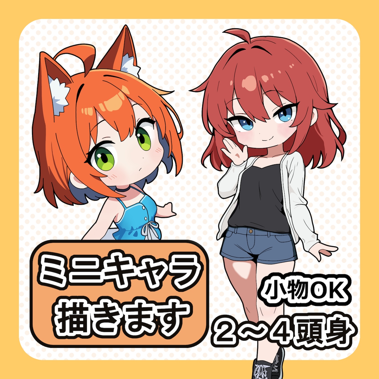 ミニキャラのイラスト描きます SNS、サムネ、グッズ用などかわいいミニキャラ描きます！① イメージ1
