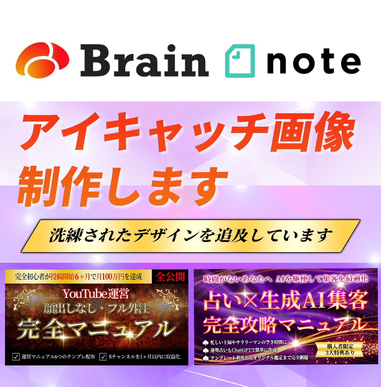 brain・note用のアイキャッチ画像作ります 目にとまりやすいデザイン | キラキラデザイン イメージ1
