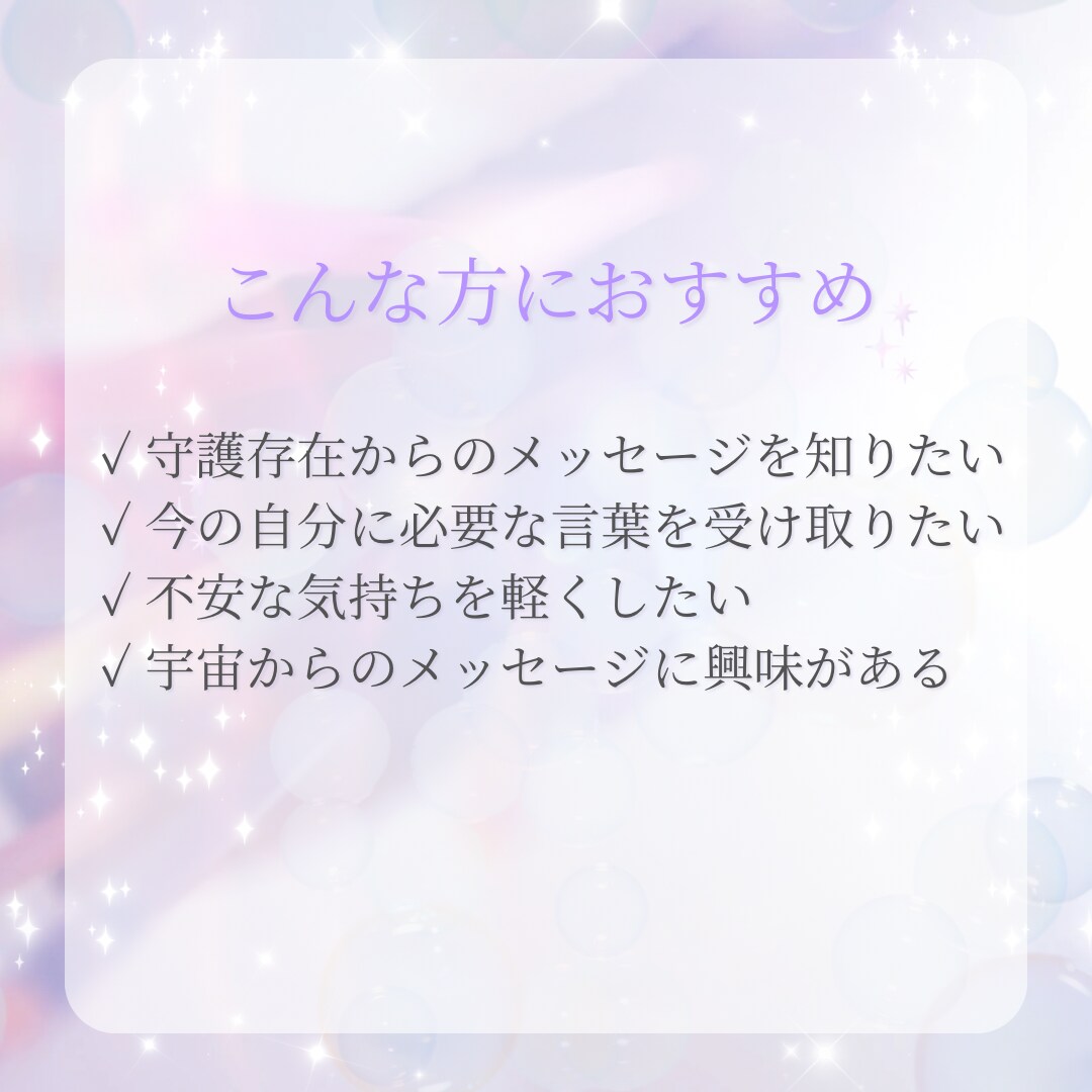 守護天使からのメッセージをお伝えします 今のあなたに必要な言葉を守護存在から イメージ2