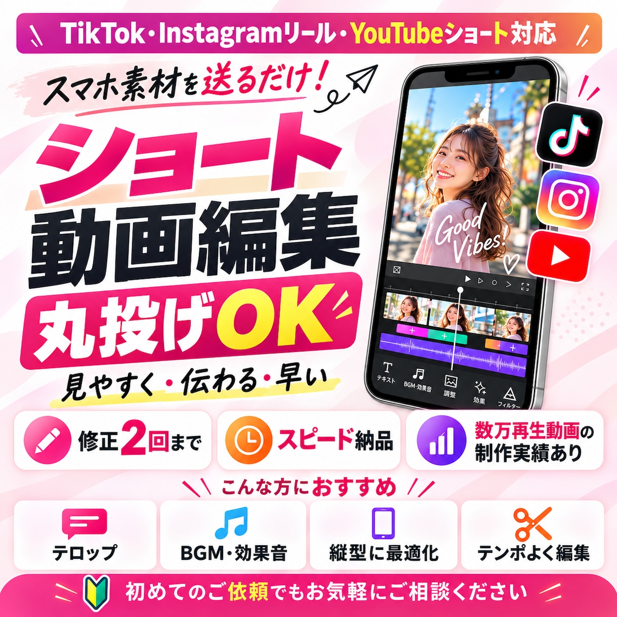 数万再生の実績あり｜ショート動画を制作します Instagram、TikTok、YouTubeに対応可能！ イメージ1