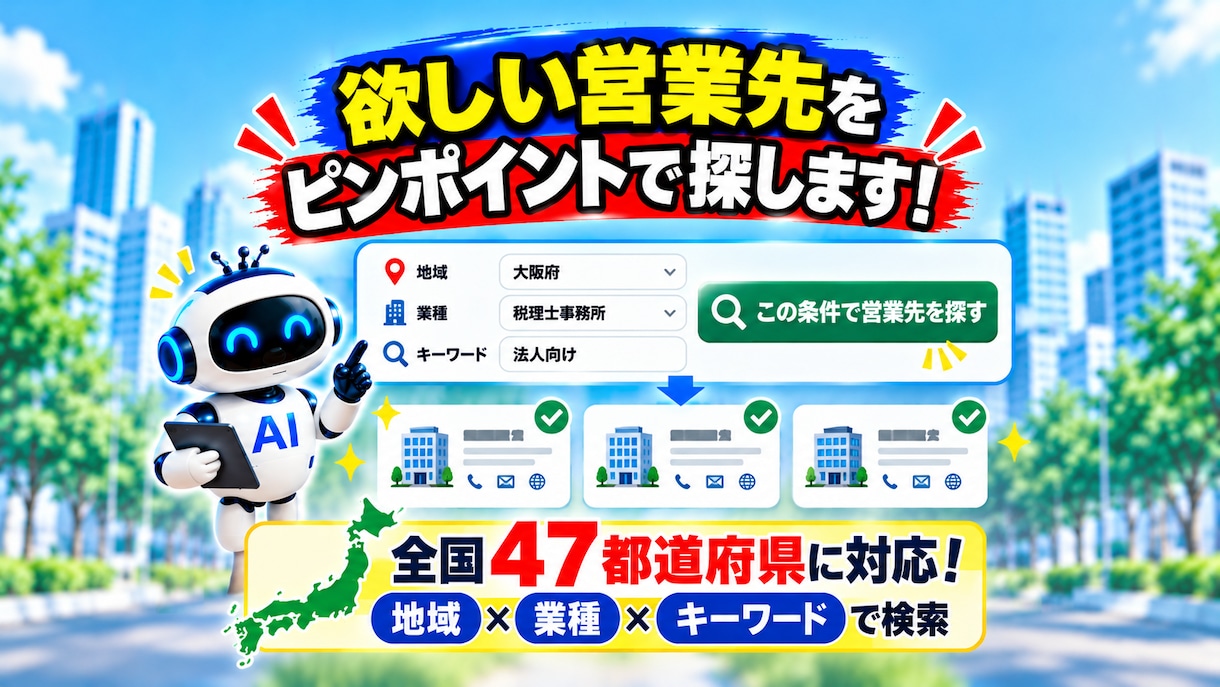 地域・業種指定の営業リスト50件を作成します 会社名・電話番号・公式サイト・問い合わせ先付き！ イメージ3