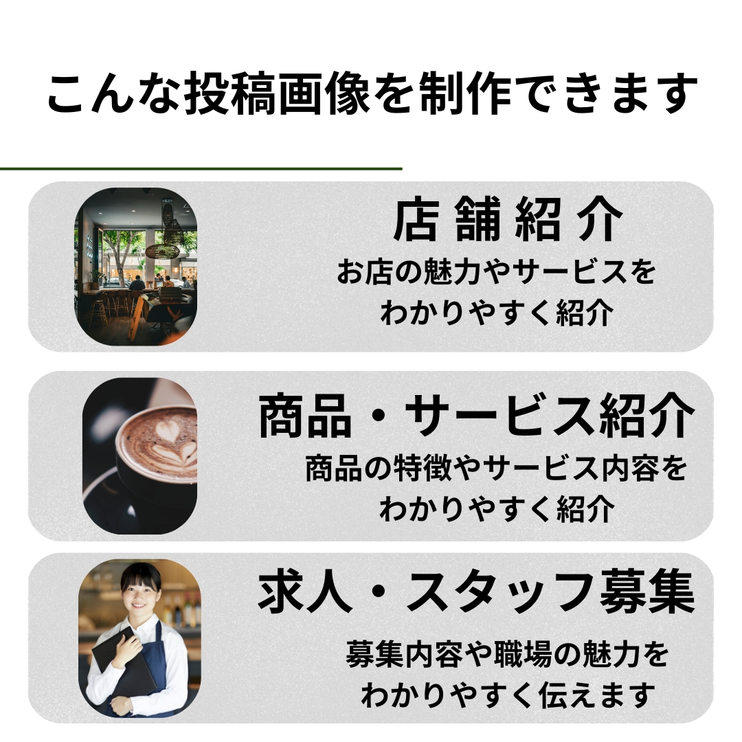 Instagram・SNS投稿画像を2枚制作します 店舗紹介・商品紹介・求人画像などに幅広く対応 イメージ2