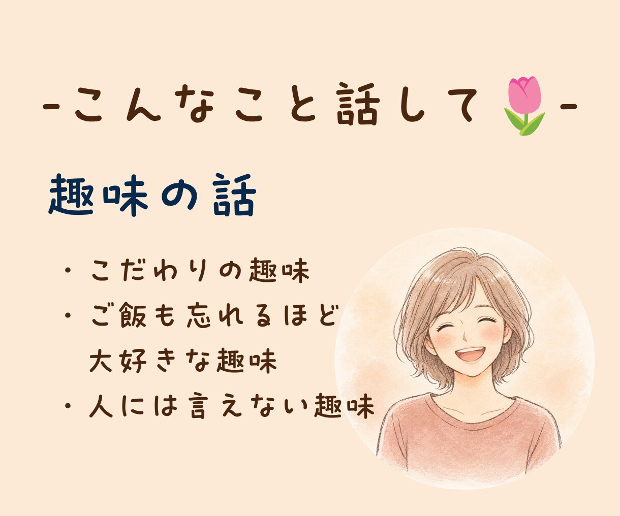 愚痴・雑談・心のモヤモヤ。あなたのお話お聴きします イライラもストレスも置いていって♡心を軽くするお手伝いします イメージ8