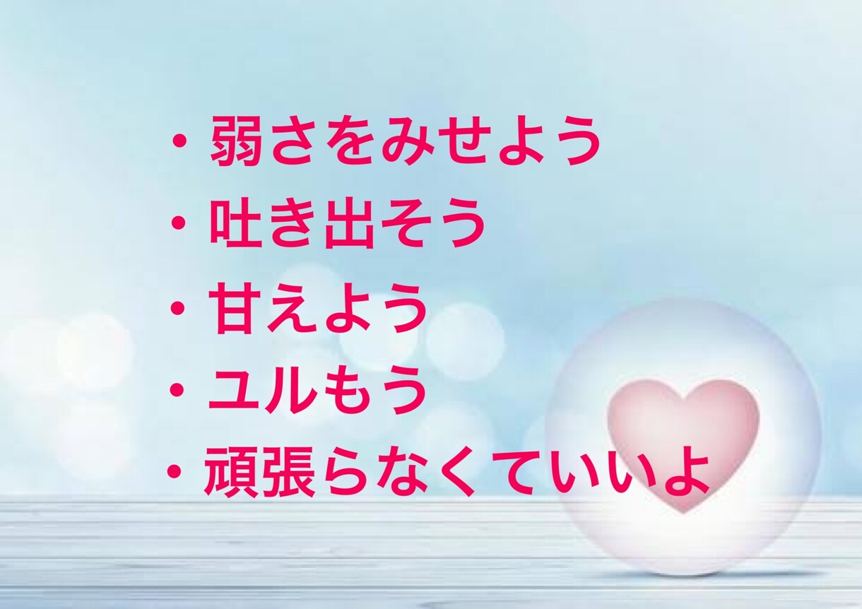 自分に優しくなれない時、私があなたに優しくします 話す事で、自分自身を癒しましょう♡自分を甘やかしましょう。 イメージ6