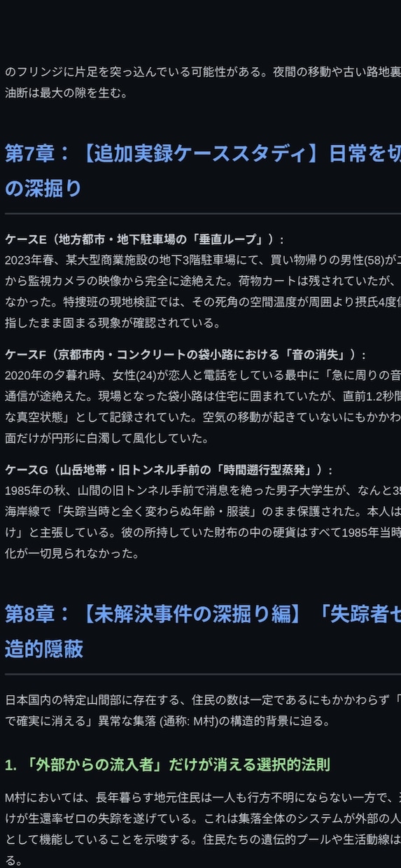 怪奇リサーチ！空間の裏側に消えた者たちを追います 都市伝説モキュメンタリー架空の失踪空間レポート民俗学の闇考察 イメージ3