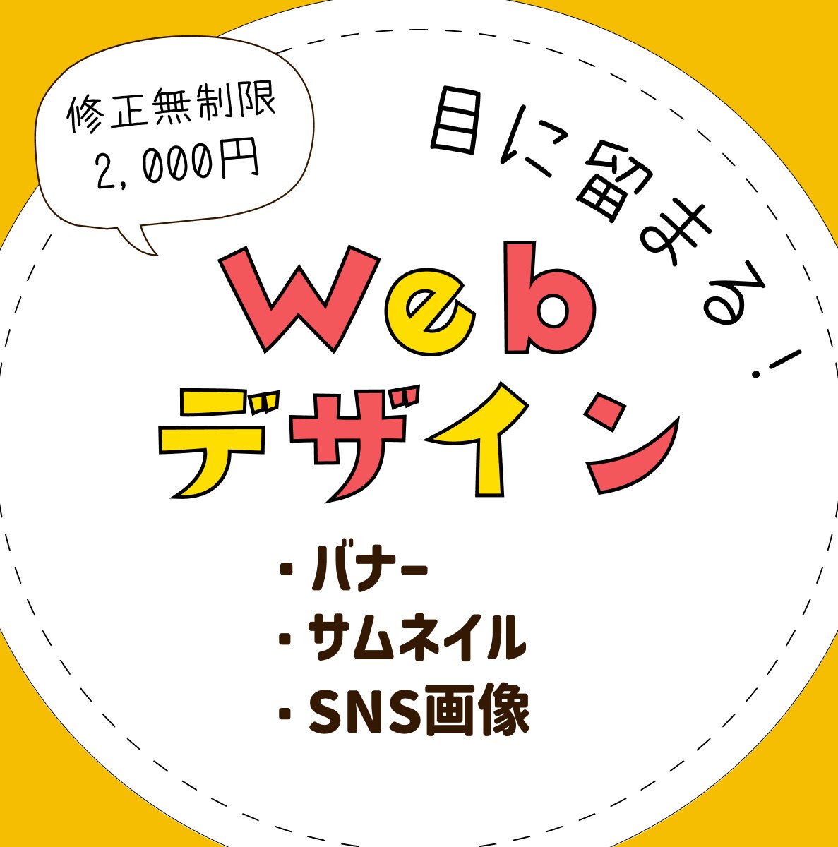 修正無制限でバナー・サムネ制作します 安心・丁寧なヒアリング！バナー制作ならお任せください！ イメージ1