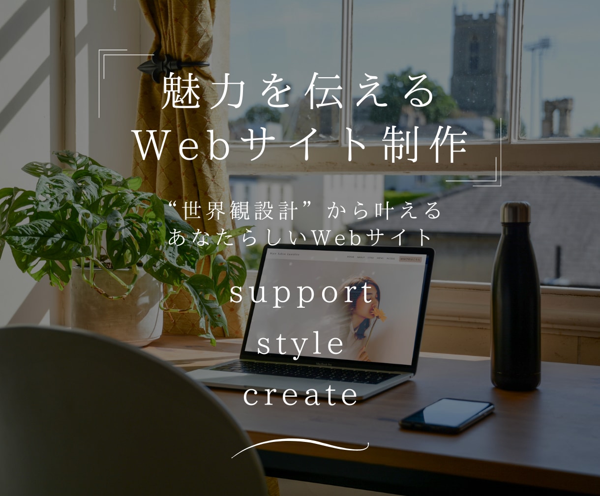 情緒価値に訴求する「伝わるデザイン」制作致します 伝わらないのは“存在しない”のと同じ。希少性を丁寧にデザイン イメージ1