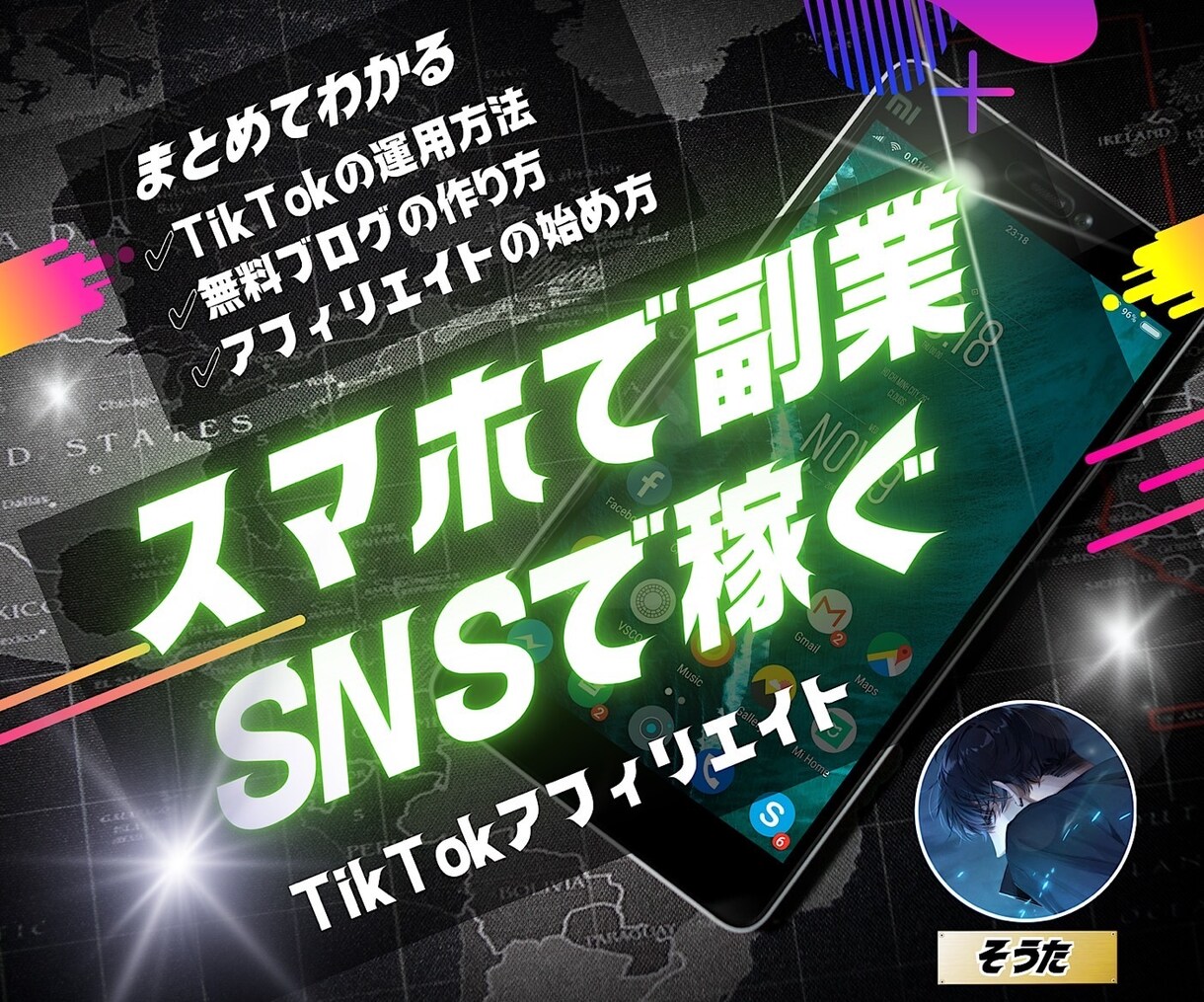 TikTokを使ったアフィリエイト教えます SNSやブログ、動画の作り方を全部まとめて知りたい人必見！ イメージ1