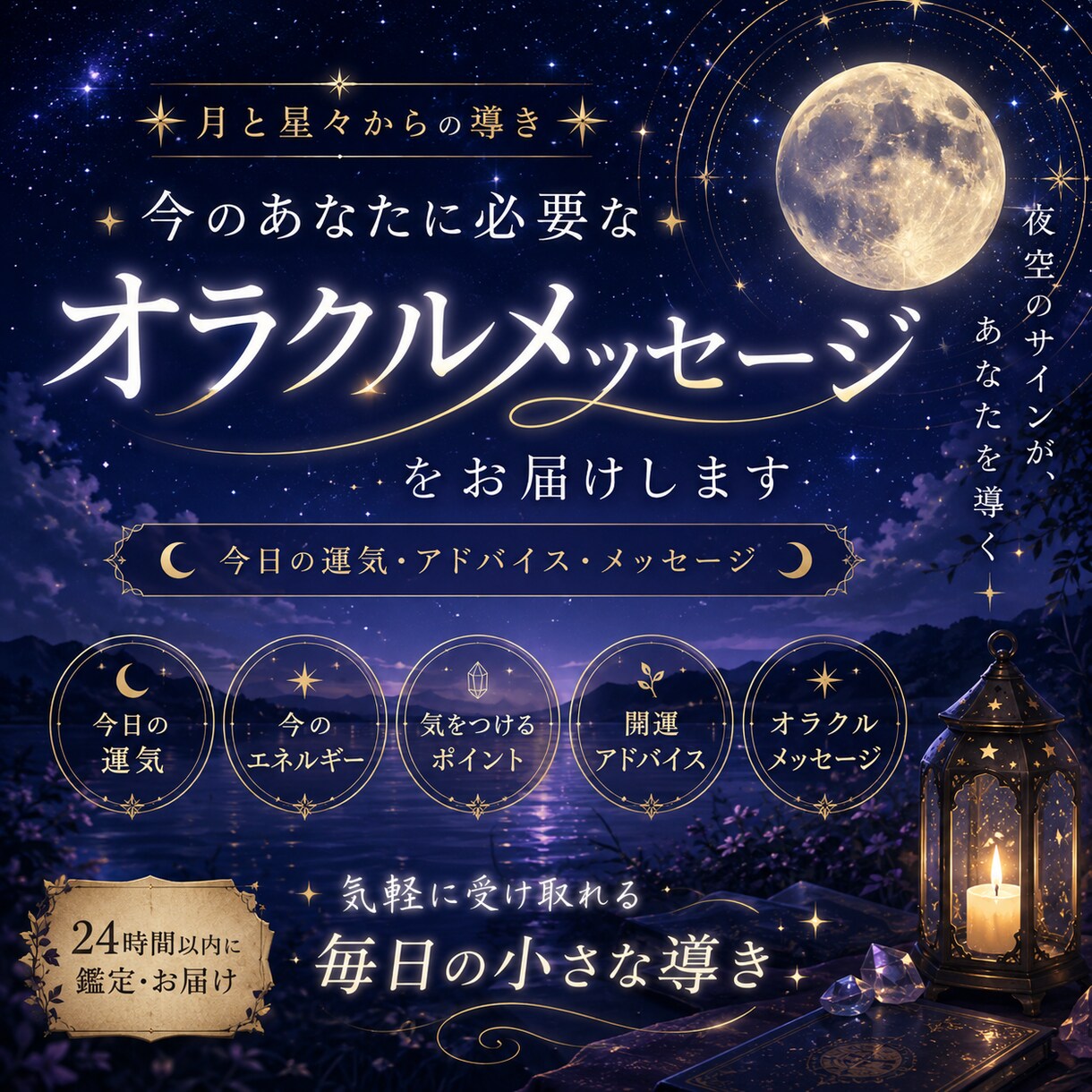 運命の流れを読み解く本格オラクル鑑定をします 月と星々の導きを通して、今のあなたに必要な言葉をお届けします イメージ1