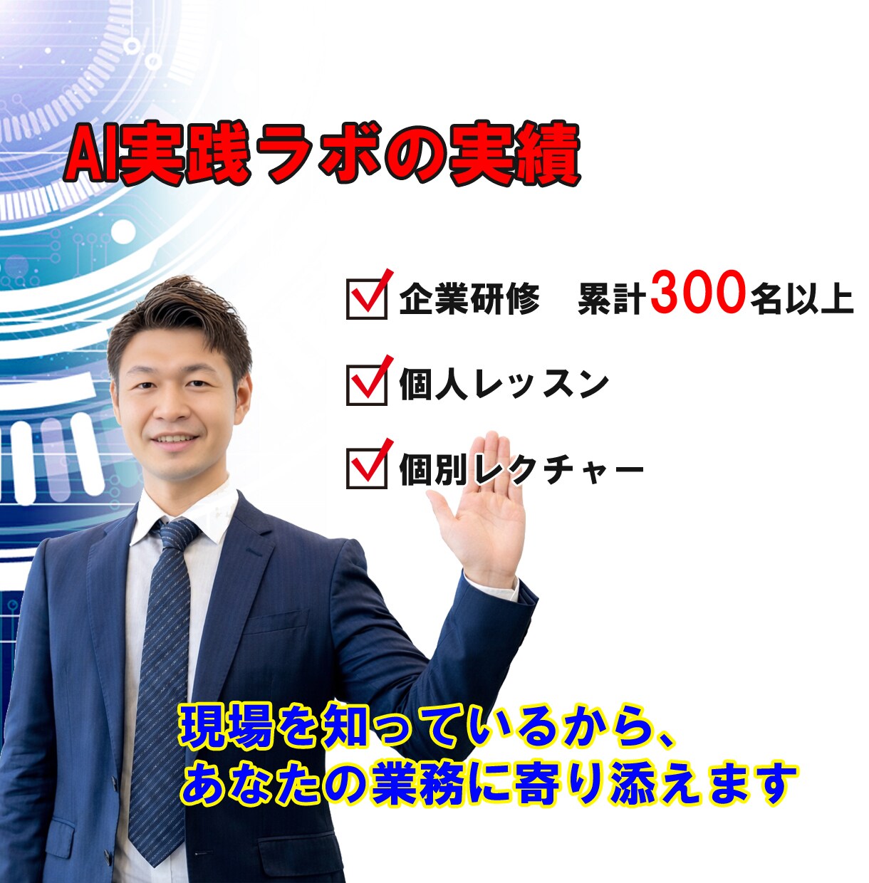 AIを一度断念した50代管理職の方の相談承ります 諦めかけたAI、そのモヤモヤをスッキリ解消 イメージ4