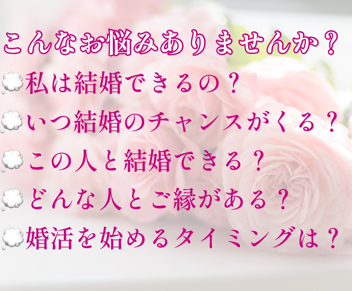 あなたの運命の結婚タイミングを具体的にお伝えします 未来のご縁も西洋占星術で丁寧に読み解きます イメージ3