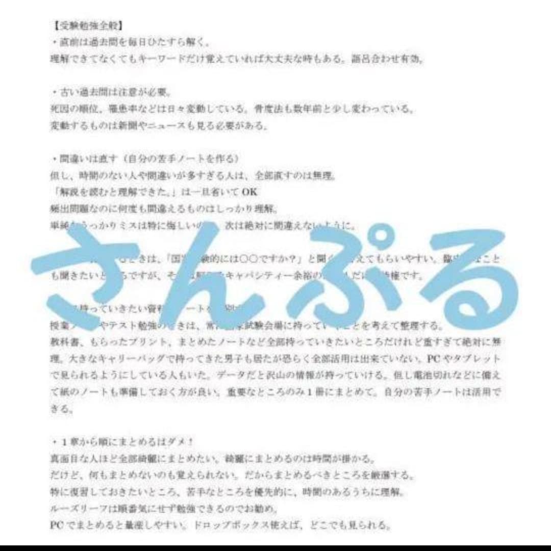 鍼灸あマ指師、合格応援ノート送ります 最大1週間、ご相談、お悩み聞きます。 イメージ6