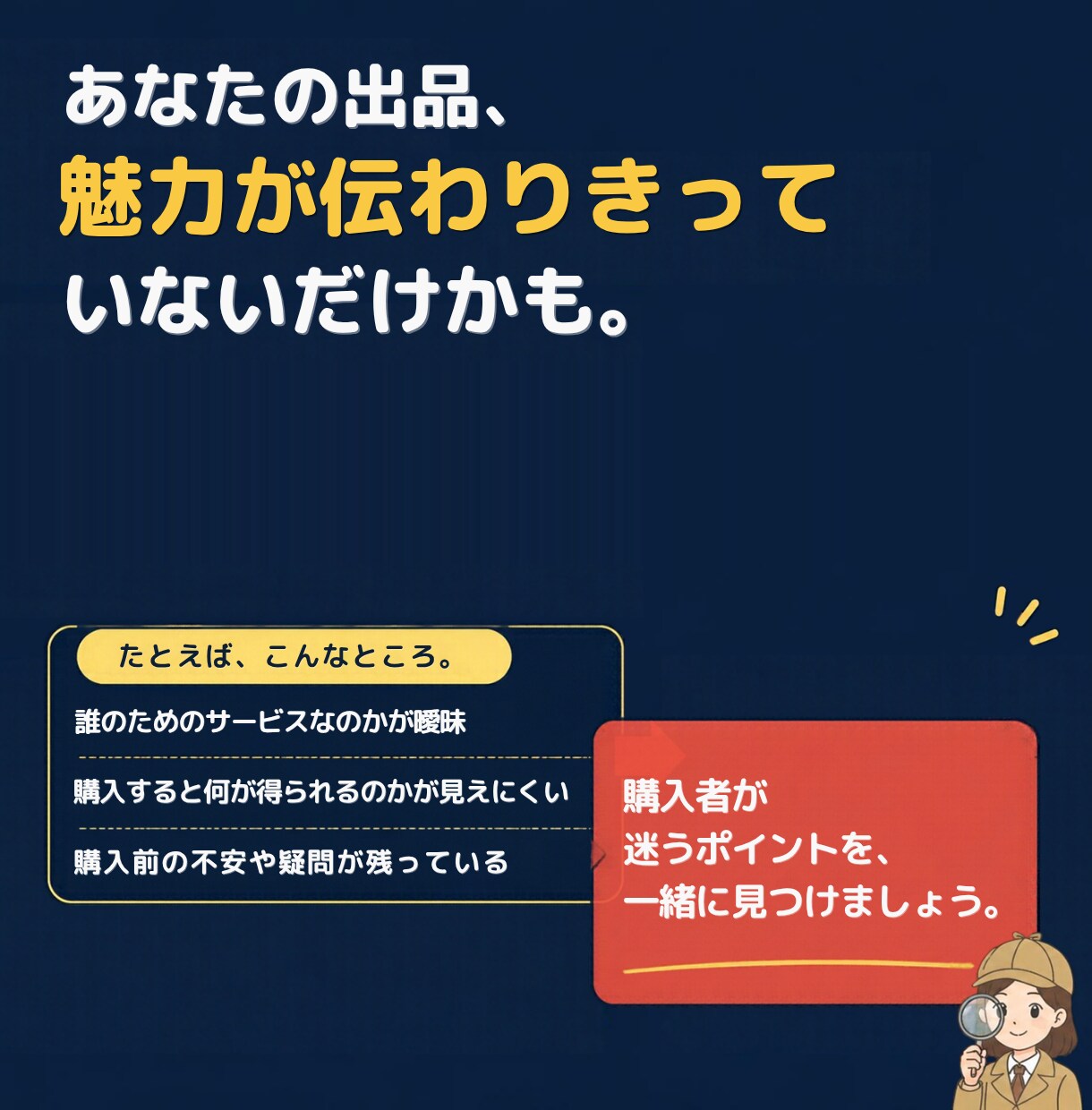 売れない理由と直し方を購入者目線で診断します そのココナラ出品、売れない理由を見逃していませんか？ イメージ6