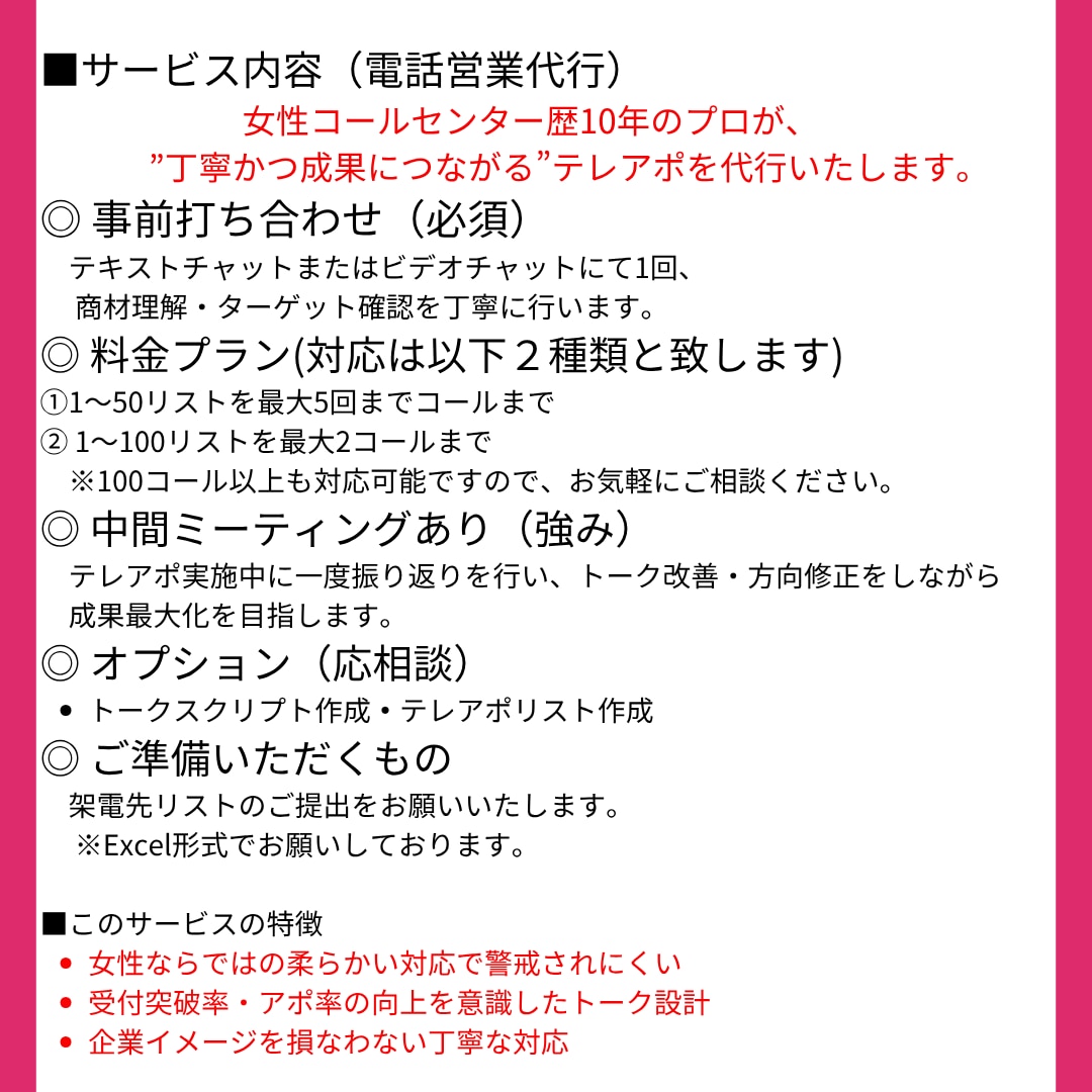 女性ならではの親しみやすい声で架電します １０年の実績。法人向けテレアポ営業代行 イメージ3