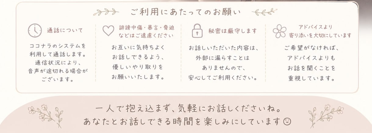 1分でもOK！心のもやもや優しくお聞きします 短時間でも沈黙があっても大丈夫◎あなたのペースでお話できます イメージ2