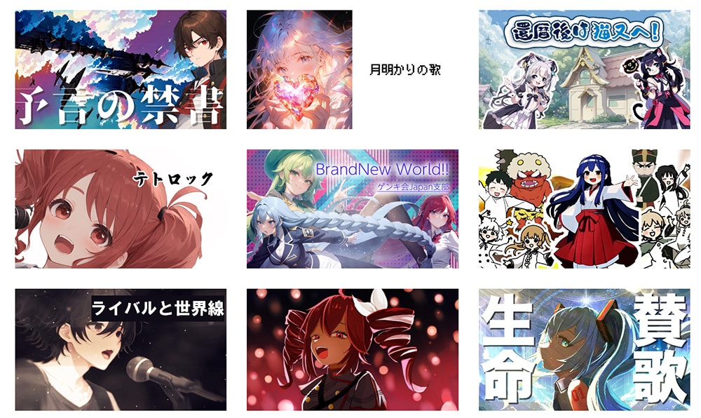 ボカロオリジナル楽曲制作いたします 完全オリジナルボーカロイド楽曲や仮歌入りのオリジナル曲制作 イメージ1