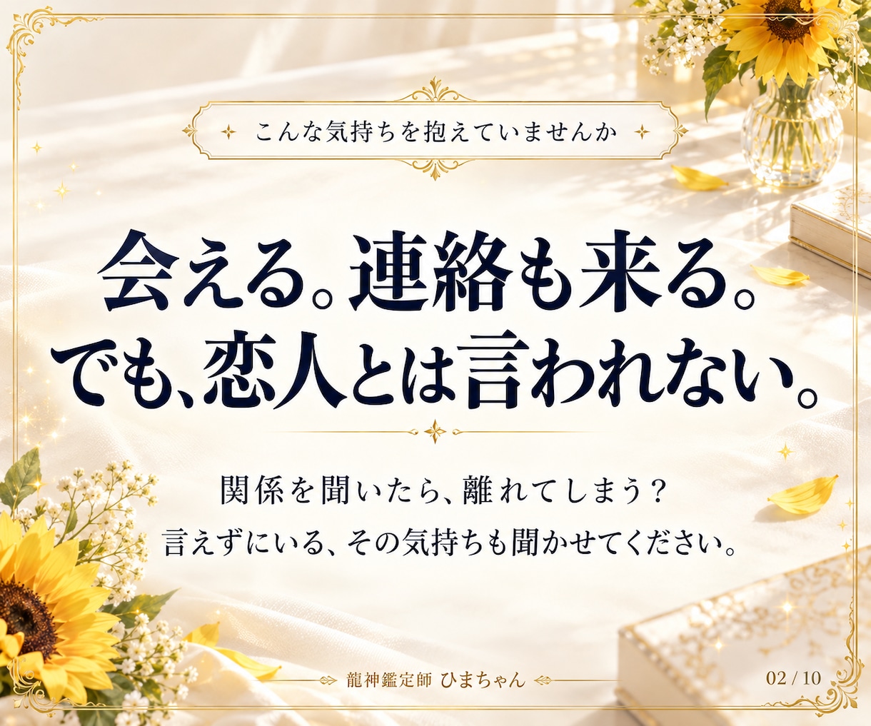 曖昧な関係が進まない理由と相手の本音を占います 付き合う気はある？関係を決めない本音と今の接し方を読みます イメージ2