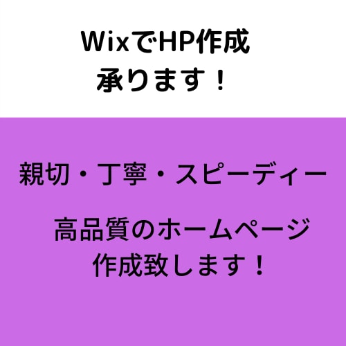 wixでホームページ作成を承ります ご希望やご要望に沿った、ホームページを作成いたします。 イメージ1