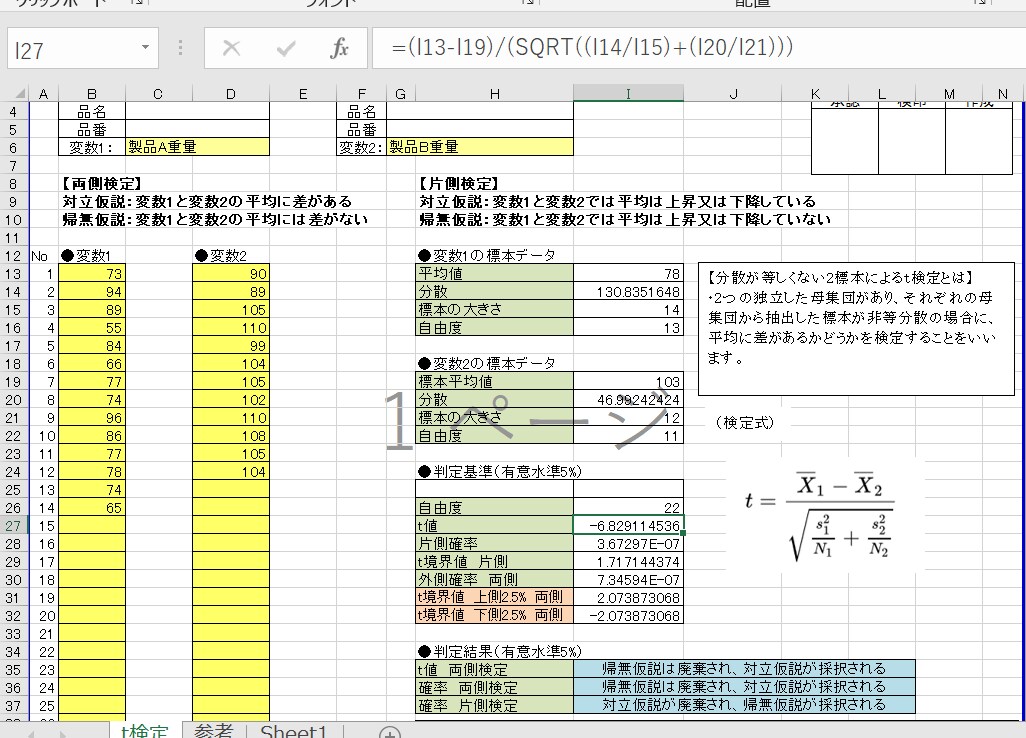 Excel関数の統計的仮説検定フォームを提供します 数値を入力するだけで自動で統計的仮説ができます イメージ3