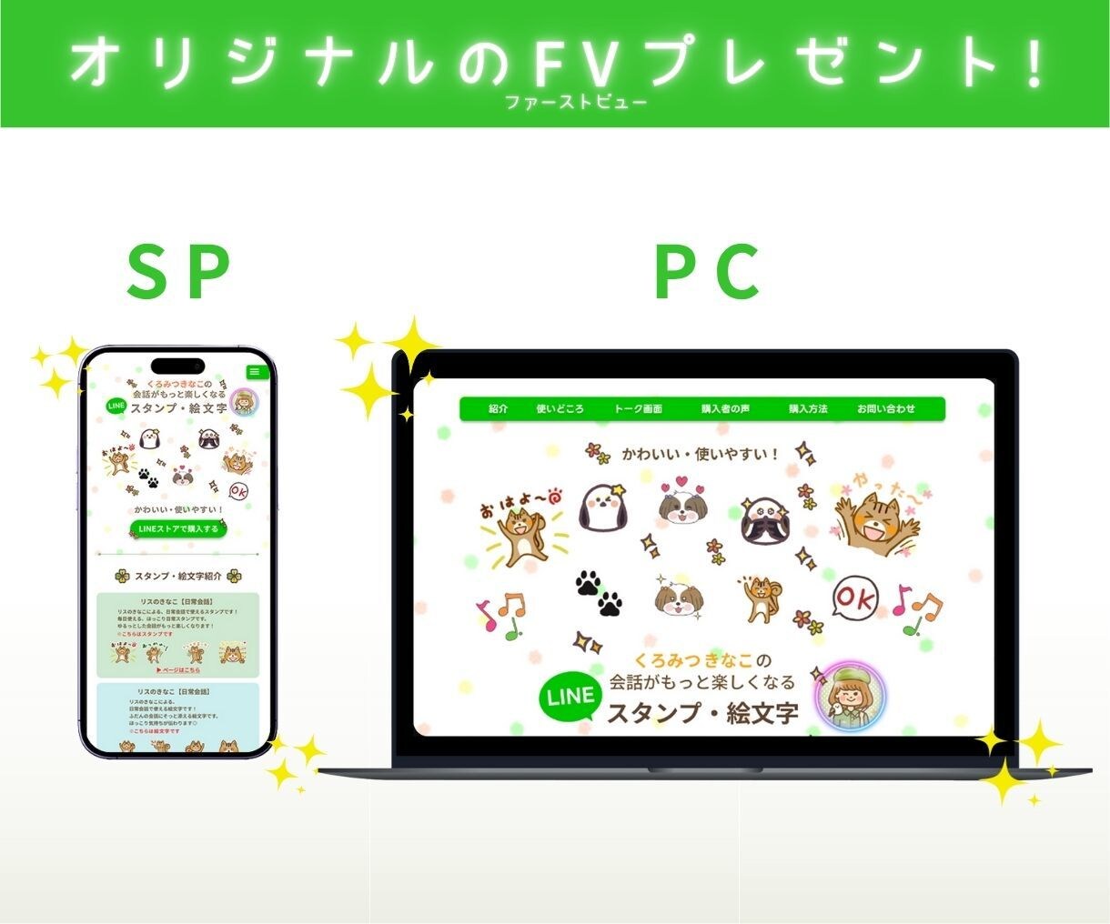 シンプル！かわいい！ポップ！LPデザイン作成します 子供・動物（ペット）・女性向けLPお任せ！素材作成も対応◎ イメージ2