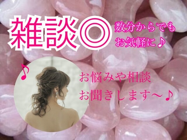 お悩み・相談など話し相手になります 今すぐ誰かと話したい◎数分だけでも◎話す事で気持ちが整理♪ イメージ1