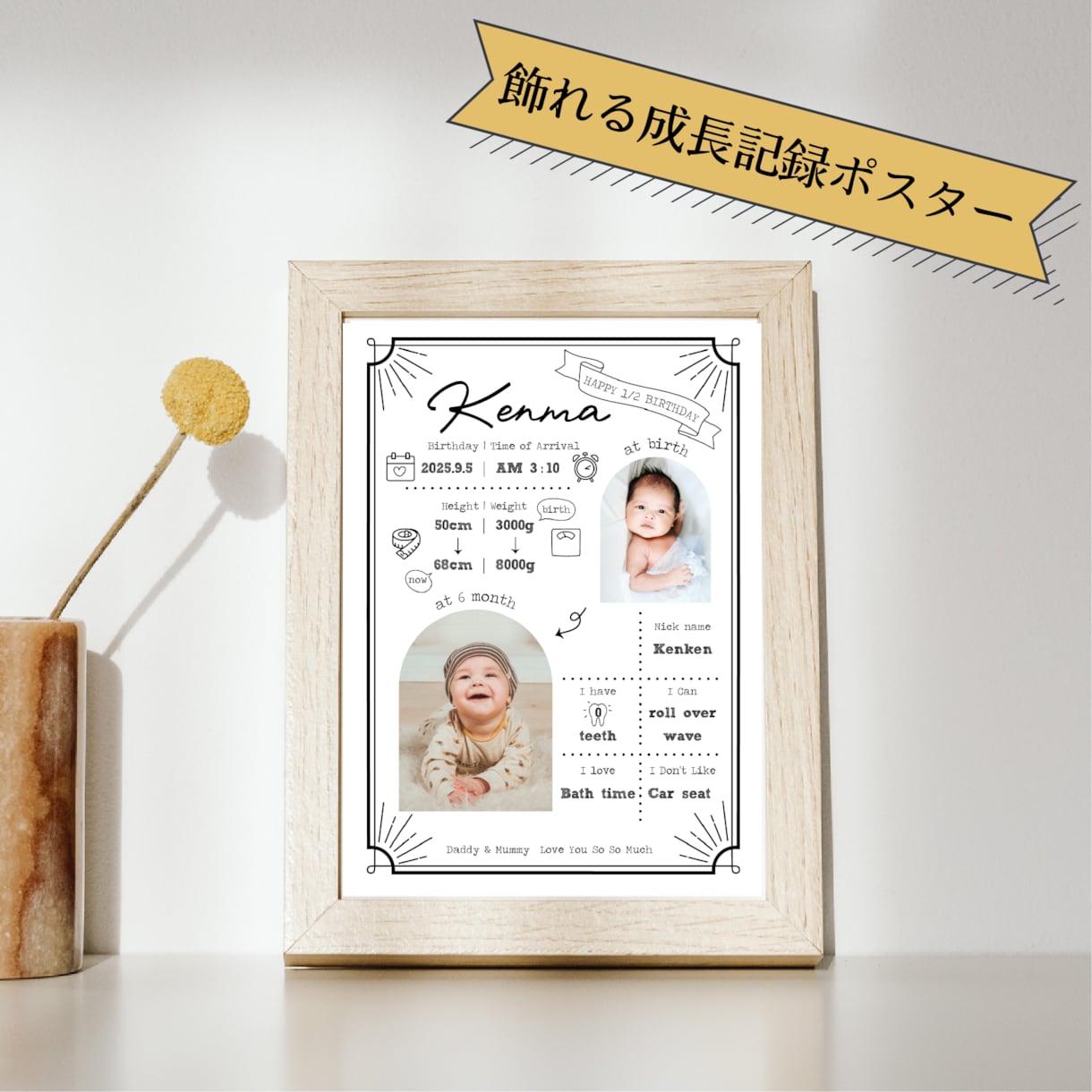 ハーフバースデー写真入りポスターを印刷し発送します A4/A3対応・成長記録を残すハーフバースデーボード イメージ1