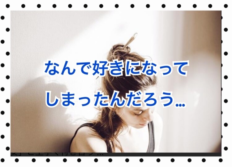 どうしょうもない恋の相談乗ります 男女の様々な恋愛のお悩みに、打つ手を考えます イメージ1