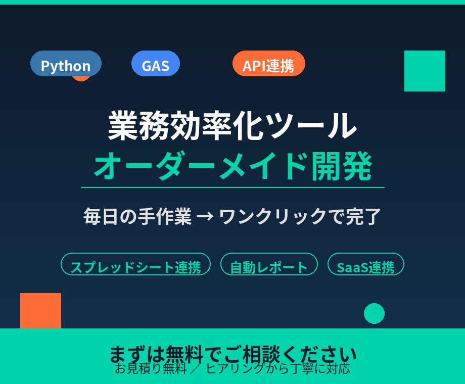 Python×GASで面倒な業務を効率化します 面倒な手作業を自動化！あなた専用の効率化ツール イメージ1
