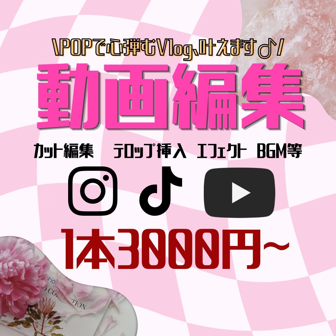 Vlog、ショート動画、誕生日動画等を作ります Vlogや誕生日、歌詞動画などを作成いたします イメージ1