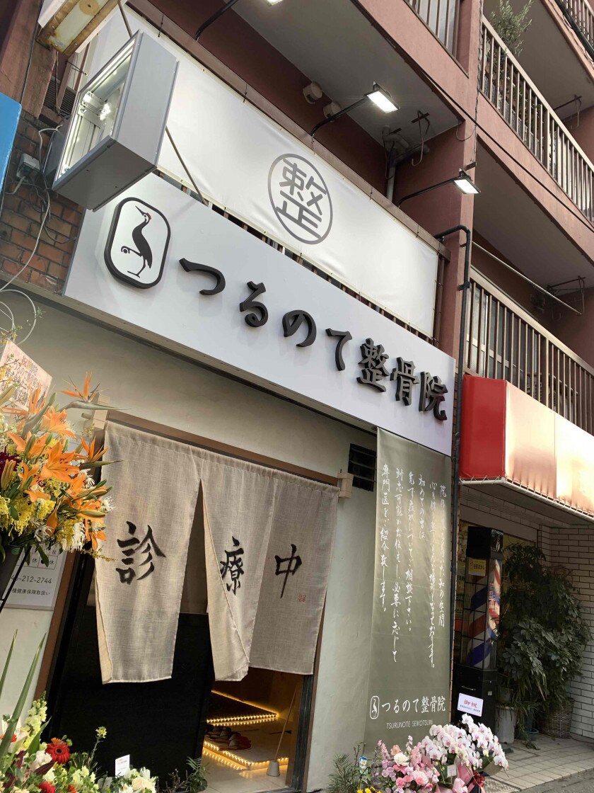 整骨院経営の悩みを整理し、次の一手を一緒に考えます 売上・集客・時間の悩みを言語化します イメージ1