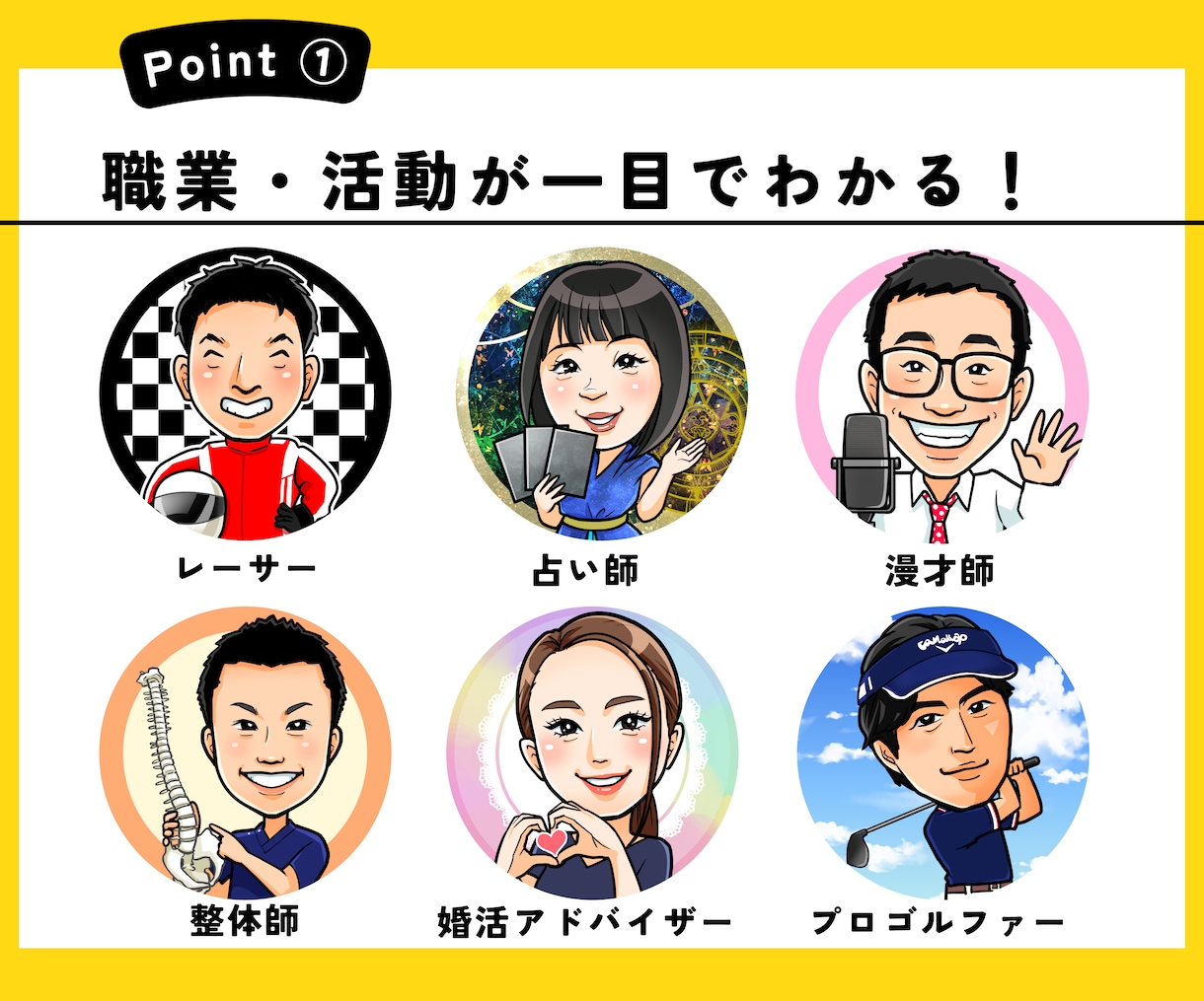 パッと目を惹く!POPで可愛いアイコン作成します 職業が伝わる♪プロ似顔絵師が似顔絵アイコンを作成します♪ イメージ2
