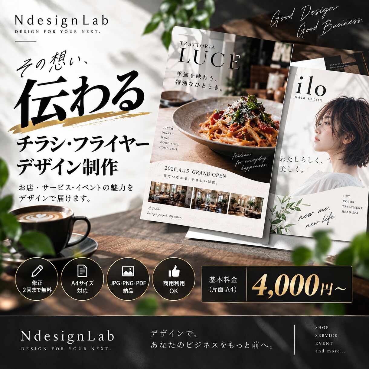集客につながる店舗チラシを制作します お店の魅力が伝わる、目を引くデザインをご提案します イメージ2