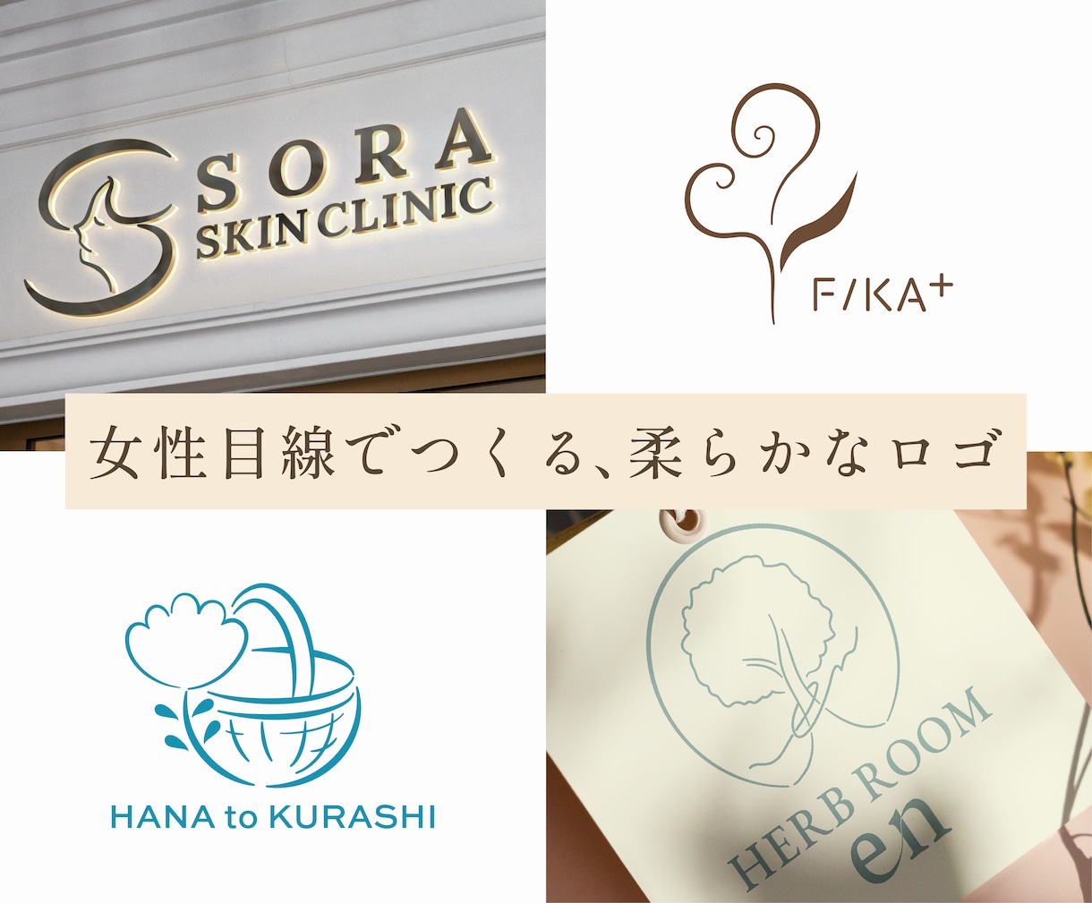 女性向けの事業におすすめ！柔らかなロゴを作成します ふと惹かれるロゴを、女性目線で丁寧にデザインします イメージ1