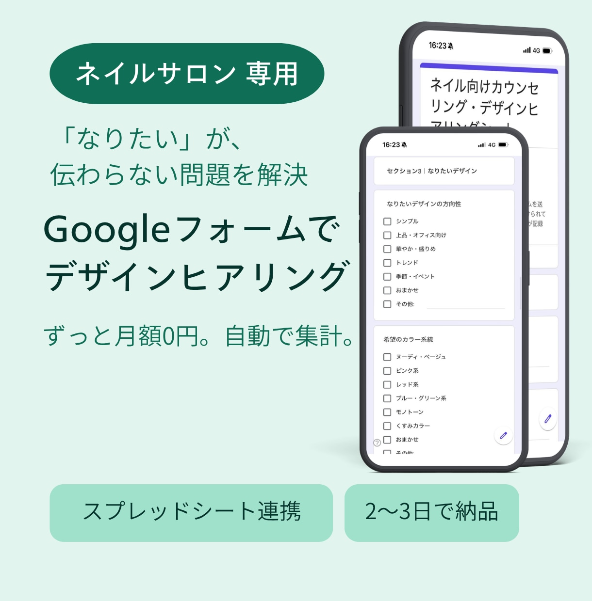 ネイル向けGoogleフォームヒアリング作成します なりたいデザインと爪の状態を、来店前にまるごと把握 イメージ1