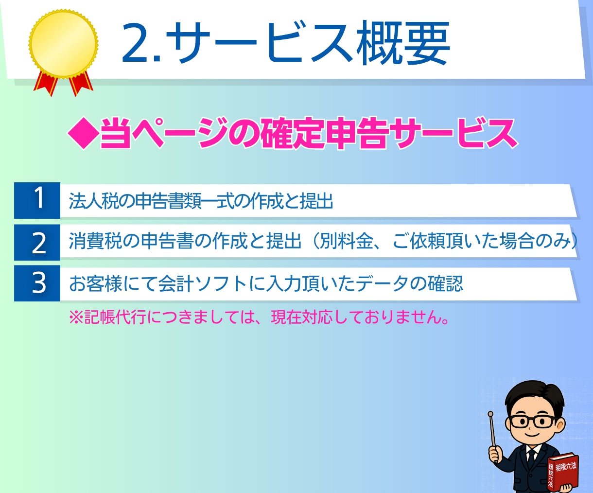 法人｜法人税の申告を代行いたします ｜申告書の作成と申告の代行｜電子申告による対応 イメージ3