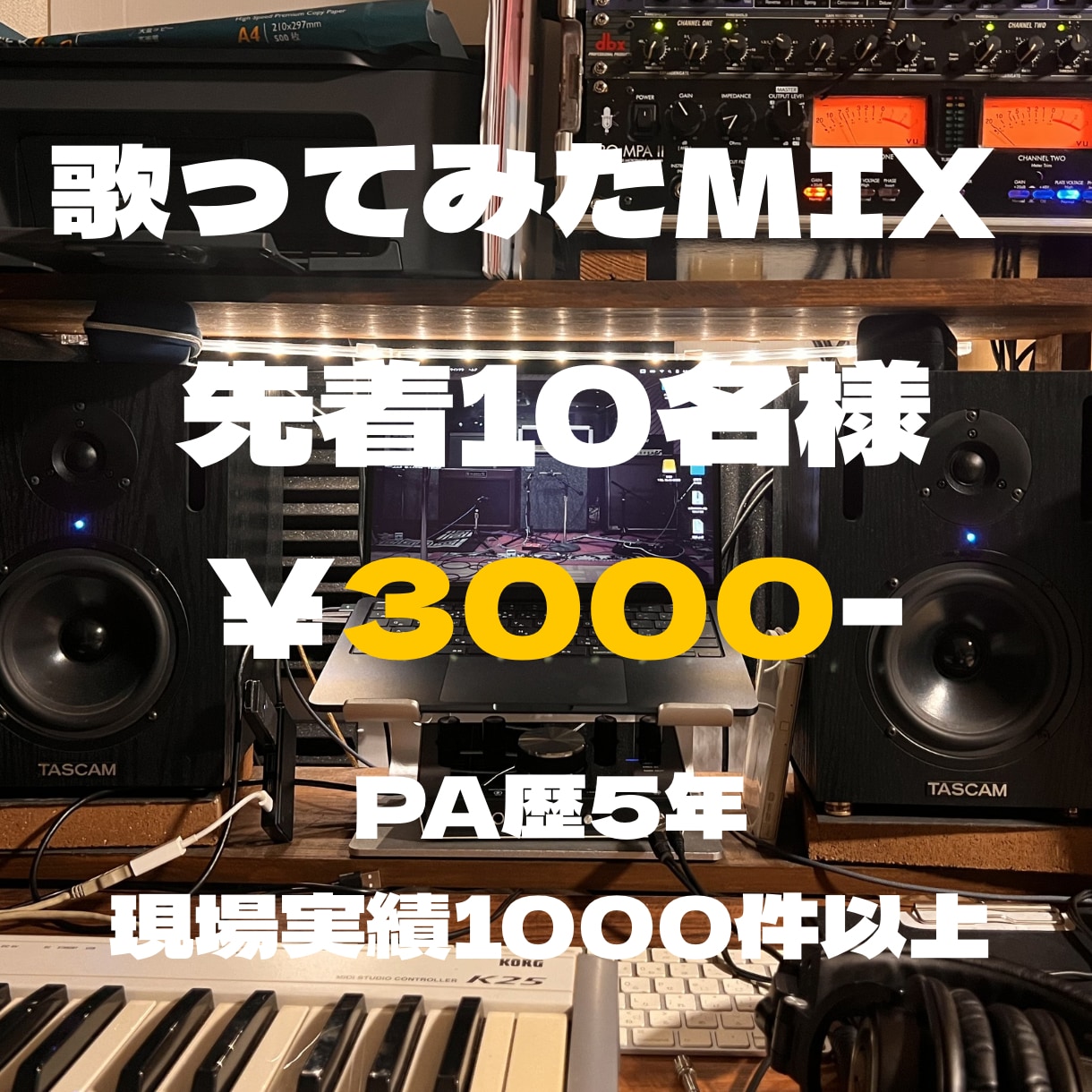 PA歴5年超ギタリストが歌ってみたMIXをします サービス出品記念先着10名様¥3000で対応します イメージ1